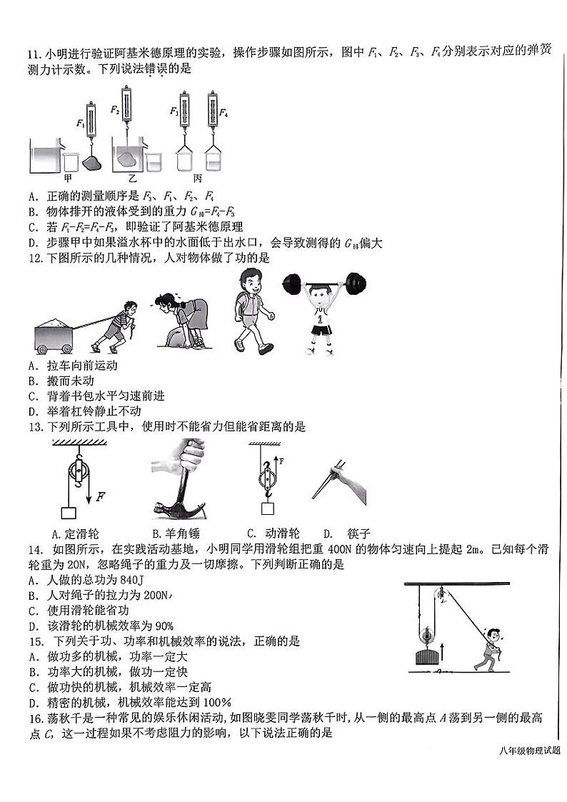 山东省临沂市蒙阴县2023-2024学年八年级下学期7月期末物理试题03