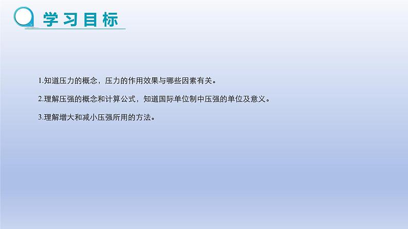 沪教版物理九上6.2《压力与压强》 课件+同步课后练习（35页PTT）02