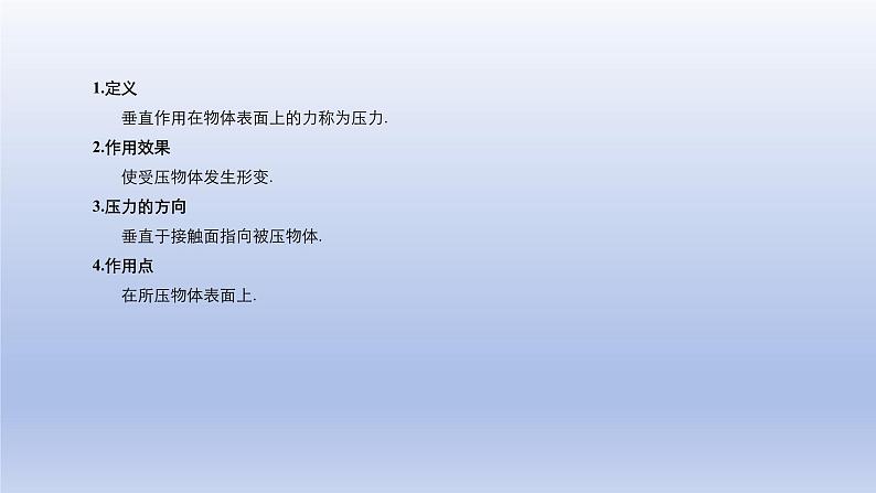 沪教版物理九上6.2《压力与压强》 课件+同步课后练习（35页PTT）05