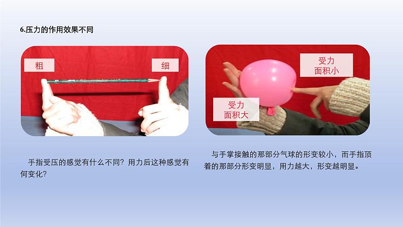 沪教版物理九上6.2《压力与压强》 课件+同步课后练习（35页PTT）08