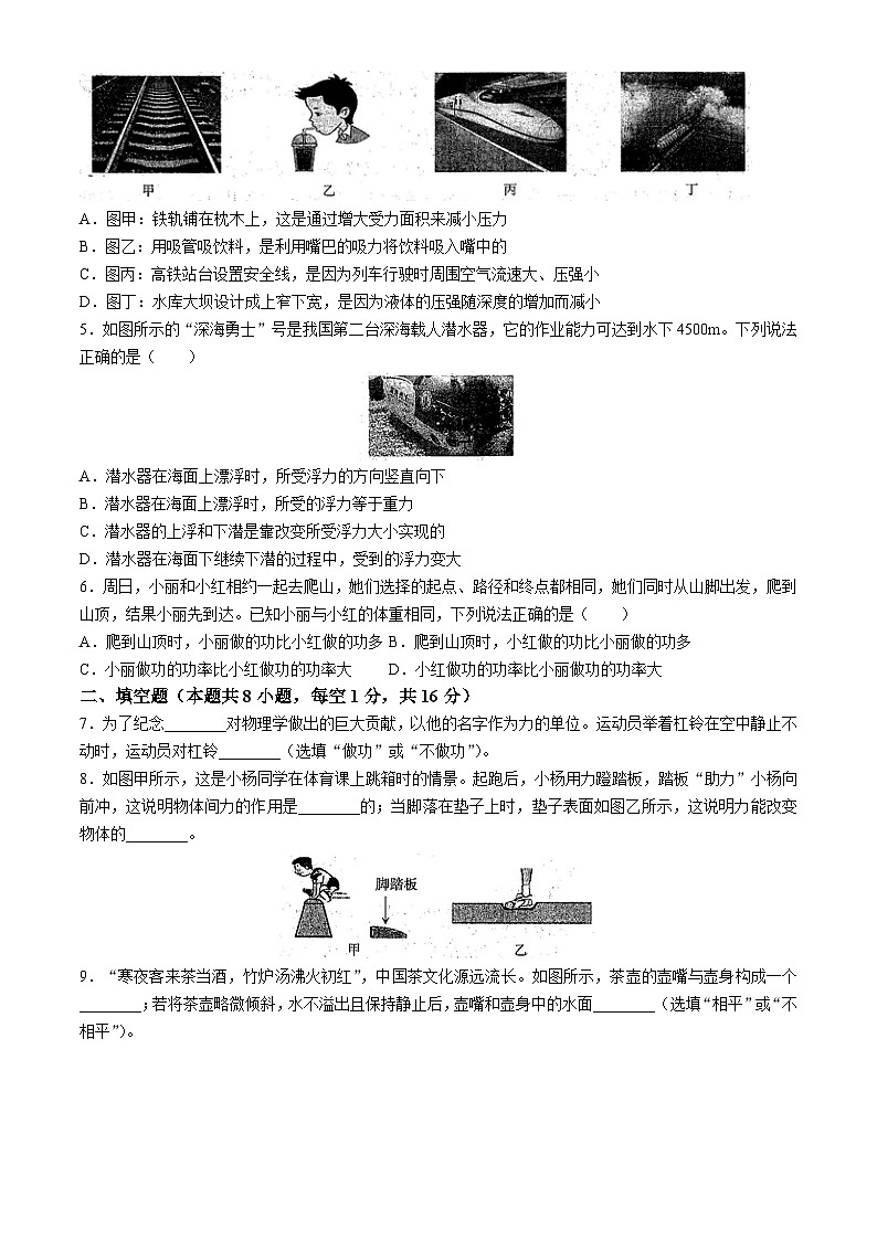 甘肃白银2023-2024学年下学期期末八年级物理试卷第2页