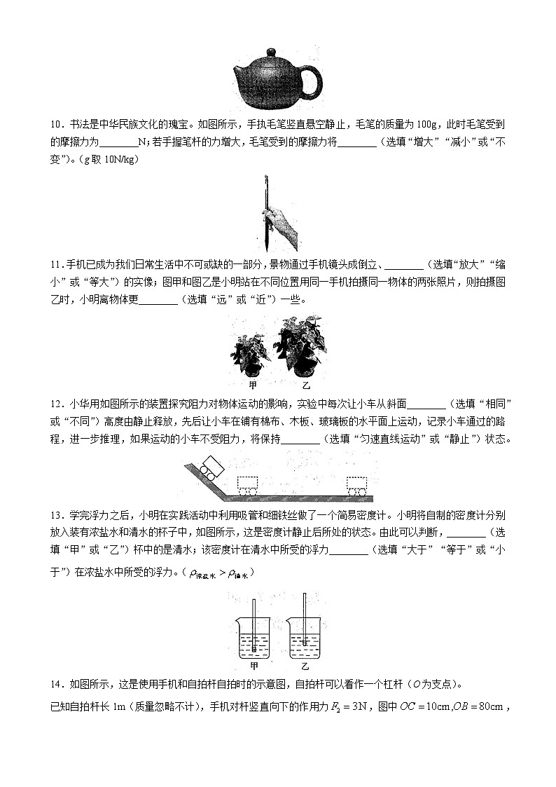 甘肃白银2023-2024学年下学期期末八年级物理试卷第3页