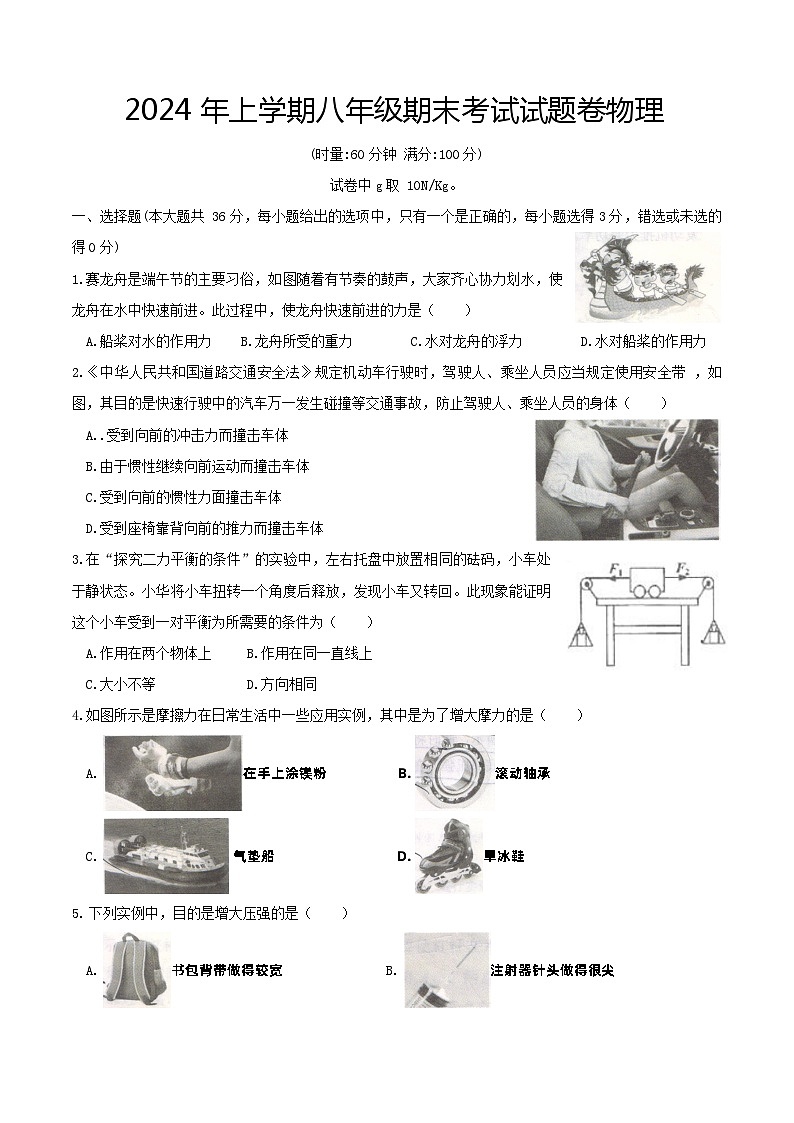 湖南省娄底市冷水江市2023-2024学年八年级下学期7月期末物理试题第1页