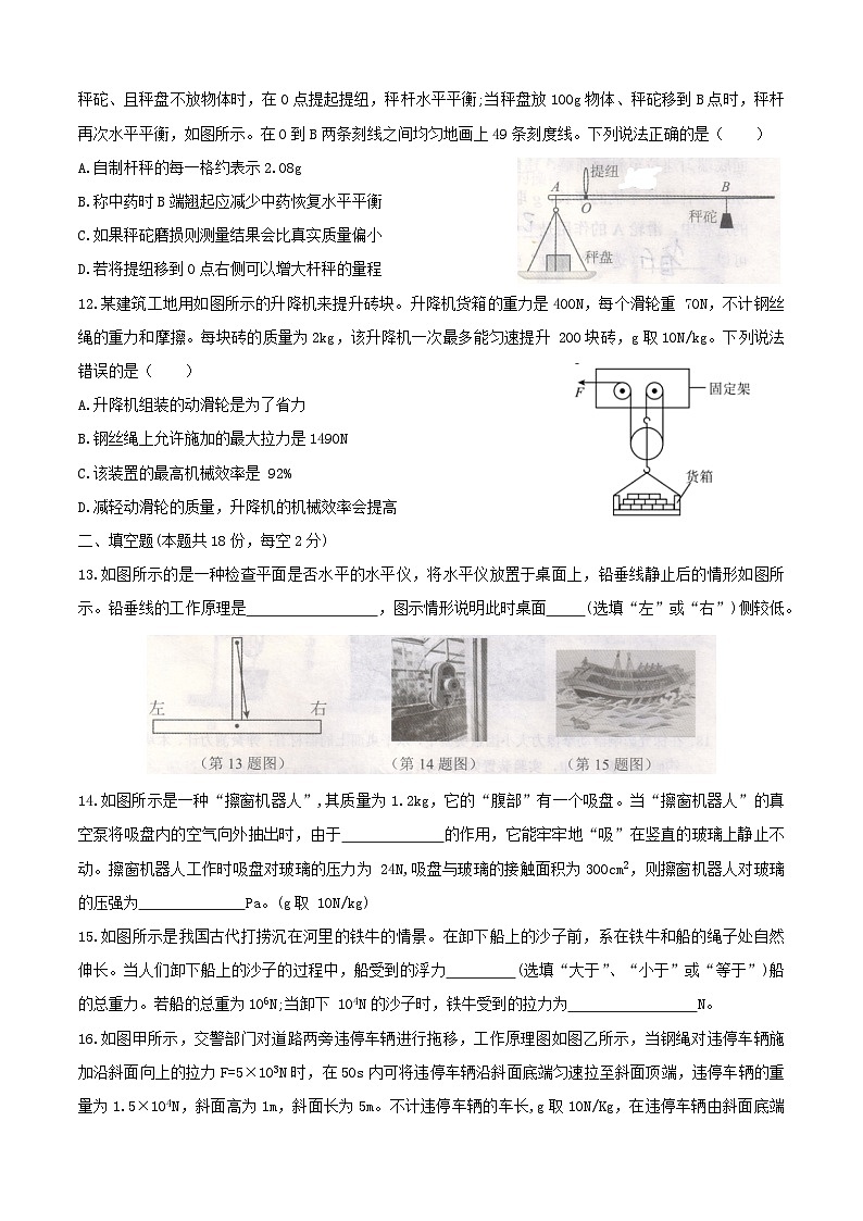 湖南省娄底市冷水江市2023-2024学年八年级下学期7月期末物理试题第3页