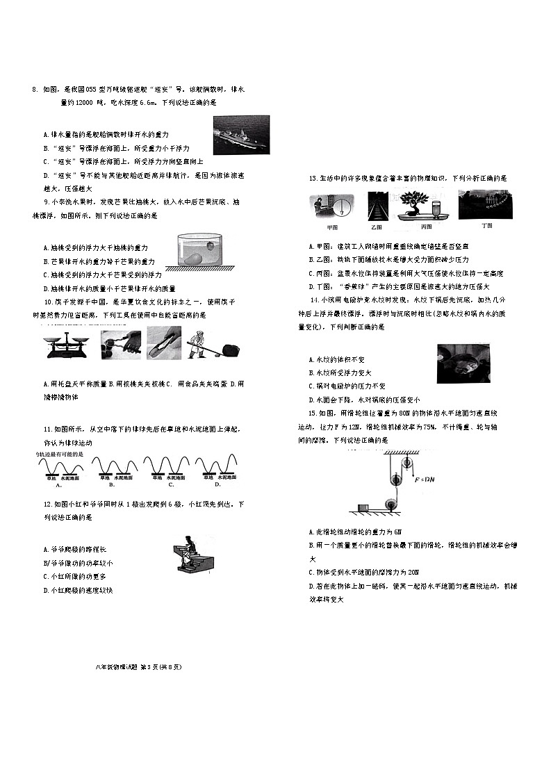 山东省滨州市滨城区2023-2024学年八年级下学期7月期末物理试题第2页
