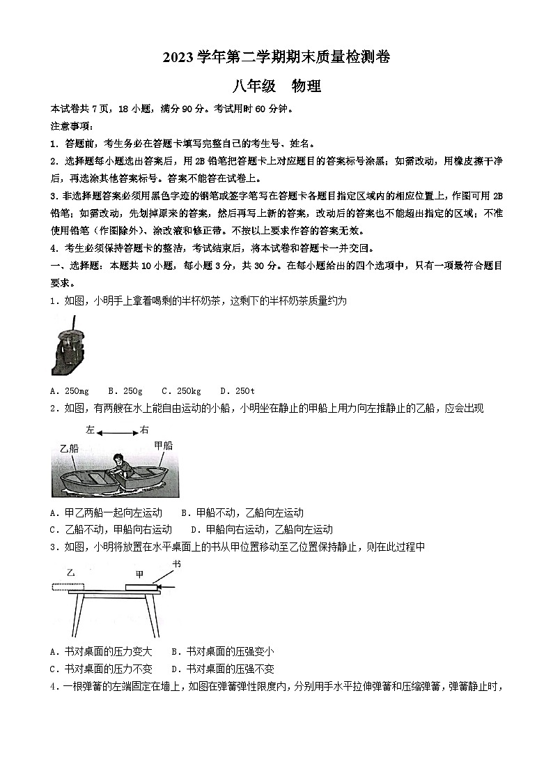 广东省广州增城区2023-2024学年八年级下学期期末质量检测物理试卷第1页