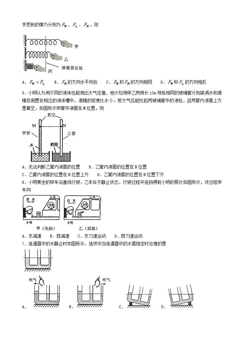 广东省广州增城区2023-2024学年八年级下学期期末质量检测物理试卷第2页