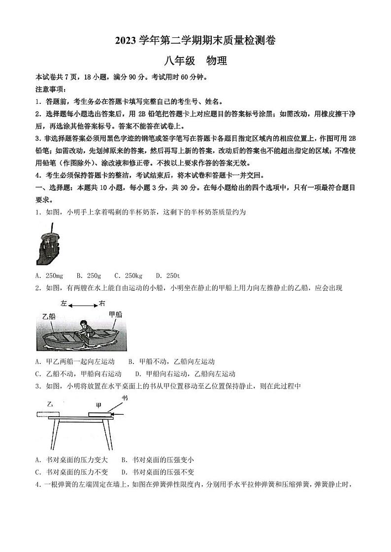 广东省广州增城区2023-2024学年下学期期末质量检测卷八年级物理卷第1页