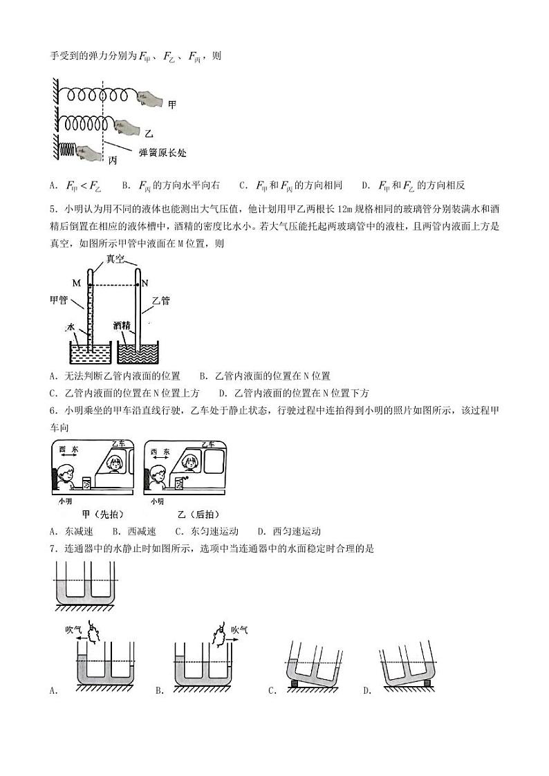 广东省广州增城区2023-2024学年下学期期末质量检测卷八年级物理卷第2页