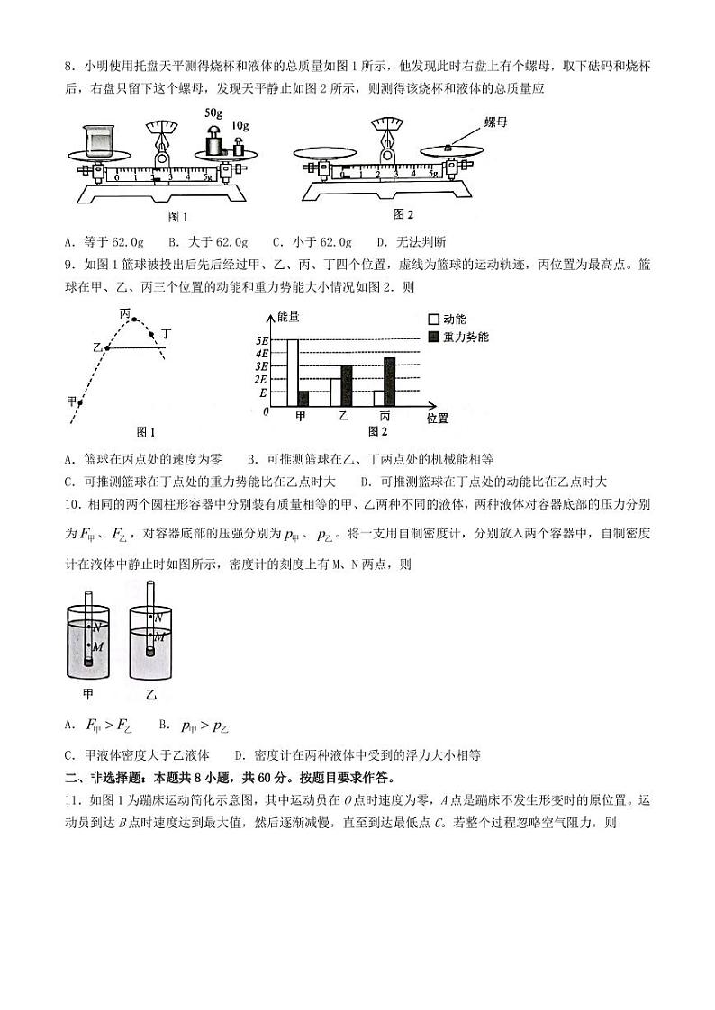 广东省广州增城区2023-2024学年下学期期末质量检测卷八年级物理卷第3页
