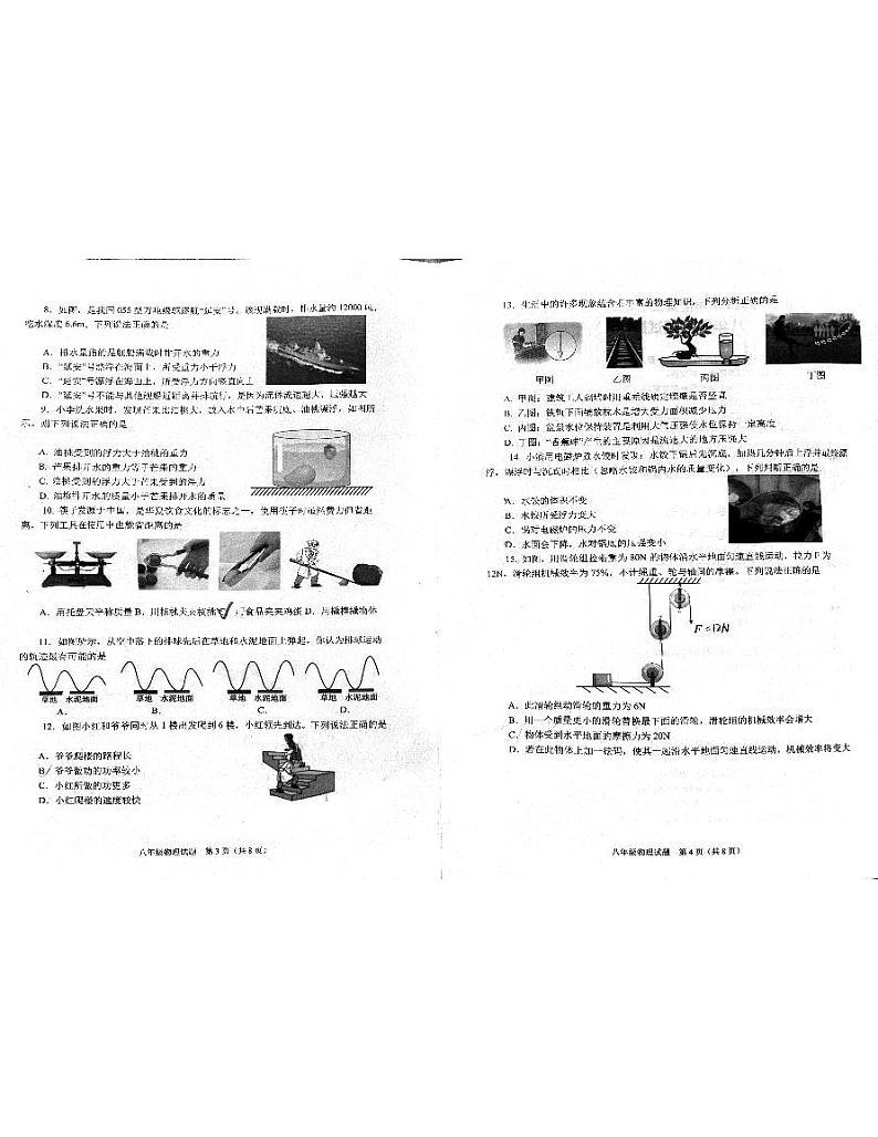 山东省滨州市滨城区2023-2024学年八年级下学期7月期末物理试题02