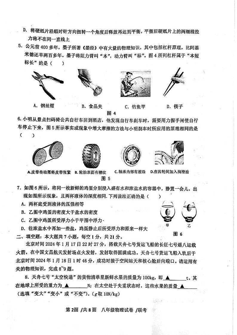 广东省云浮市罗定市2023-2024学年八年级下学期7月期末物理试题第2页