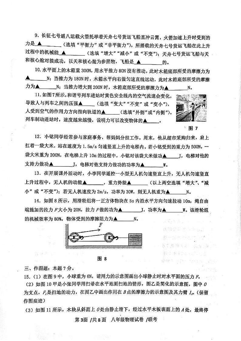 广东省云浮市罗定市2023-2024学年八年级下学期7月期末物理试题第3页