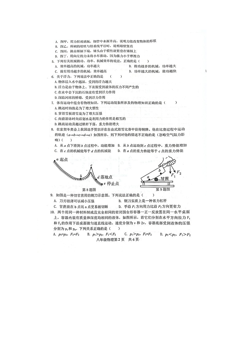 山东省菏泽市郓城县2023-2024学年八年级下学期期末考试物理试题第2页