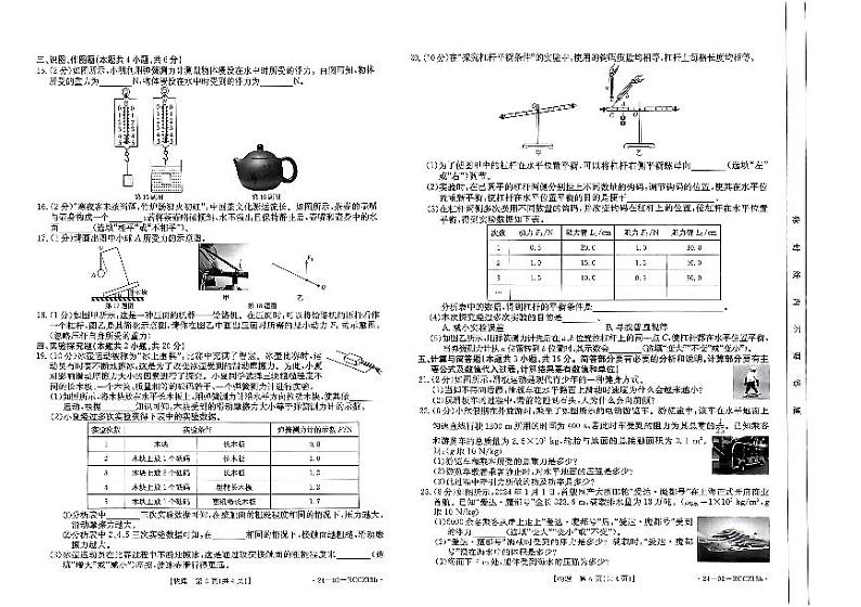 甘肃省定西市岷县2023-2024学年下学期期末检测八年级物理试卷第2页