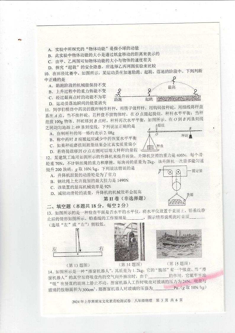 湖南省娄底市市直学校、娄星区2023-2024学年八年级下学期6月期末物理试题第3页