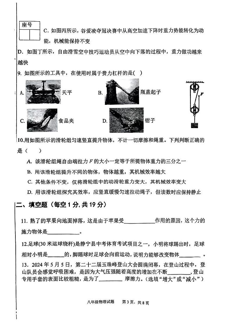 甘肃省静宁县2023-2024学年八年级下学期期末考试物理试题第3页