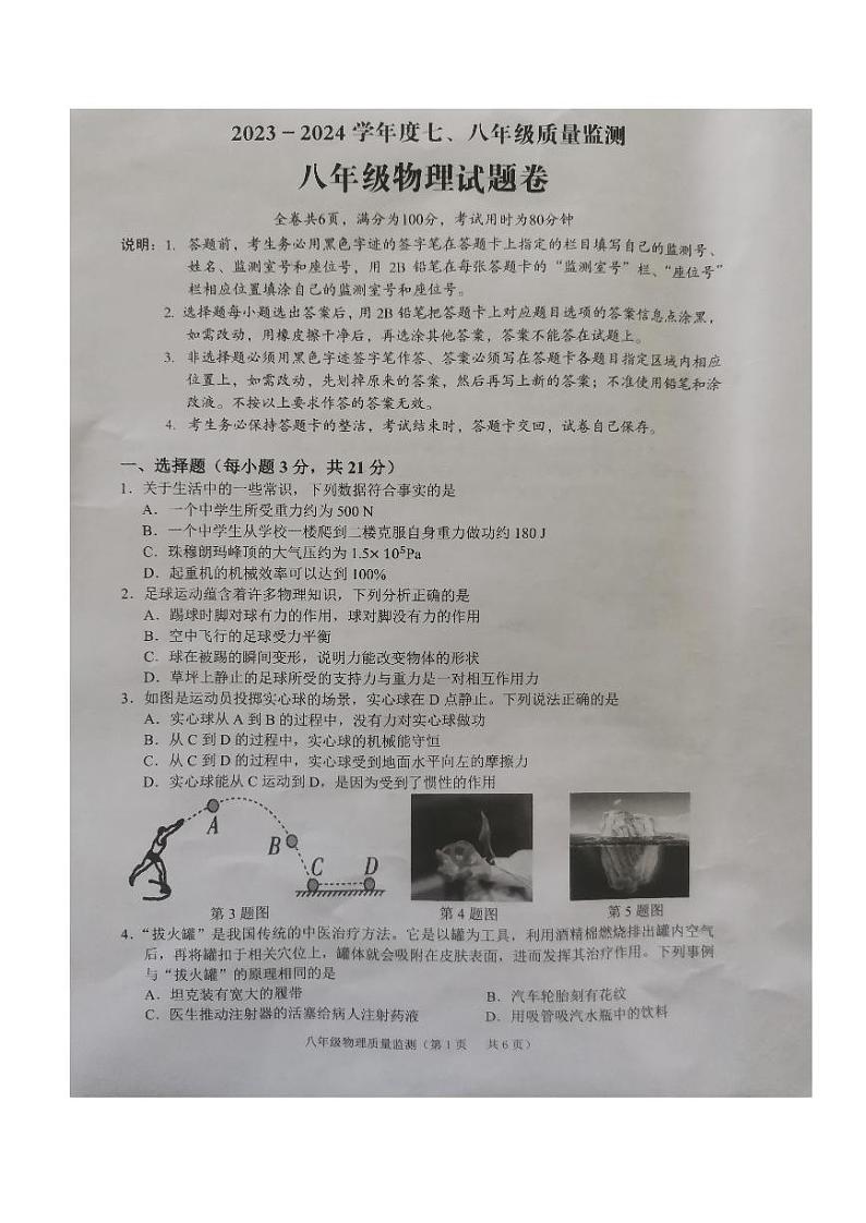 广东省揭阳市普宁市2023-2024学年八年级下学期7月期末物理试题01