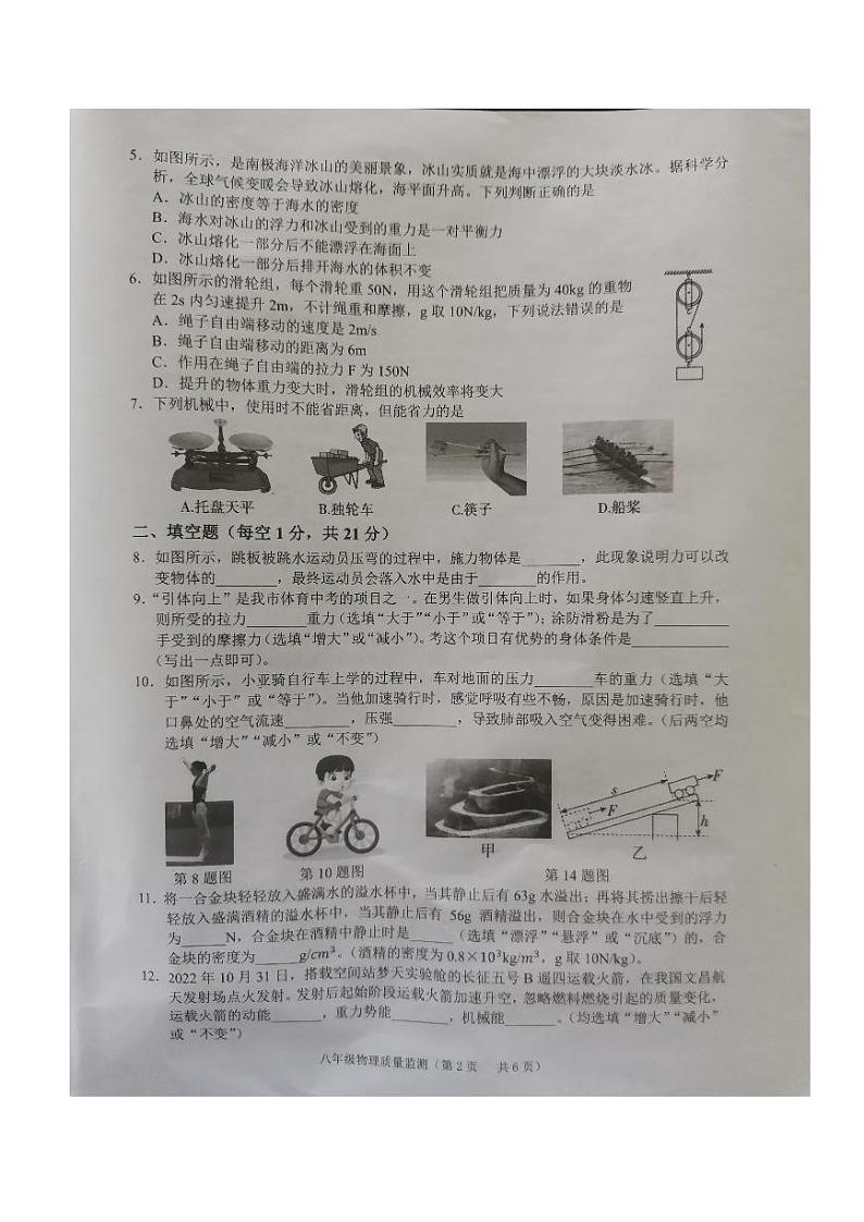 广东省揭阳市普宁市2023-2024学年八年级下学期7月期末物理试题02