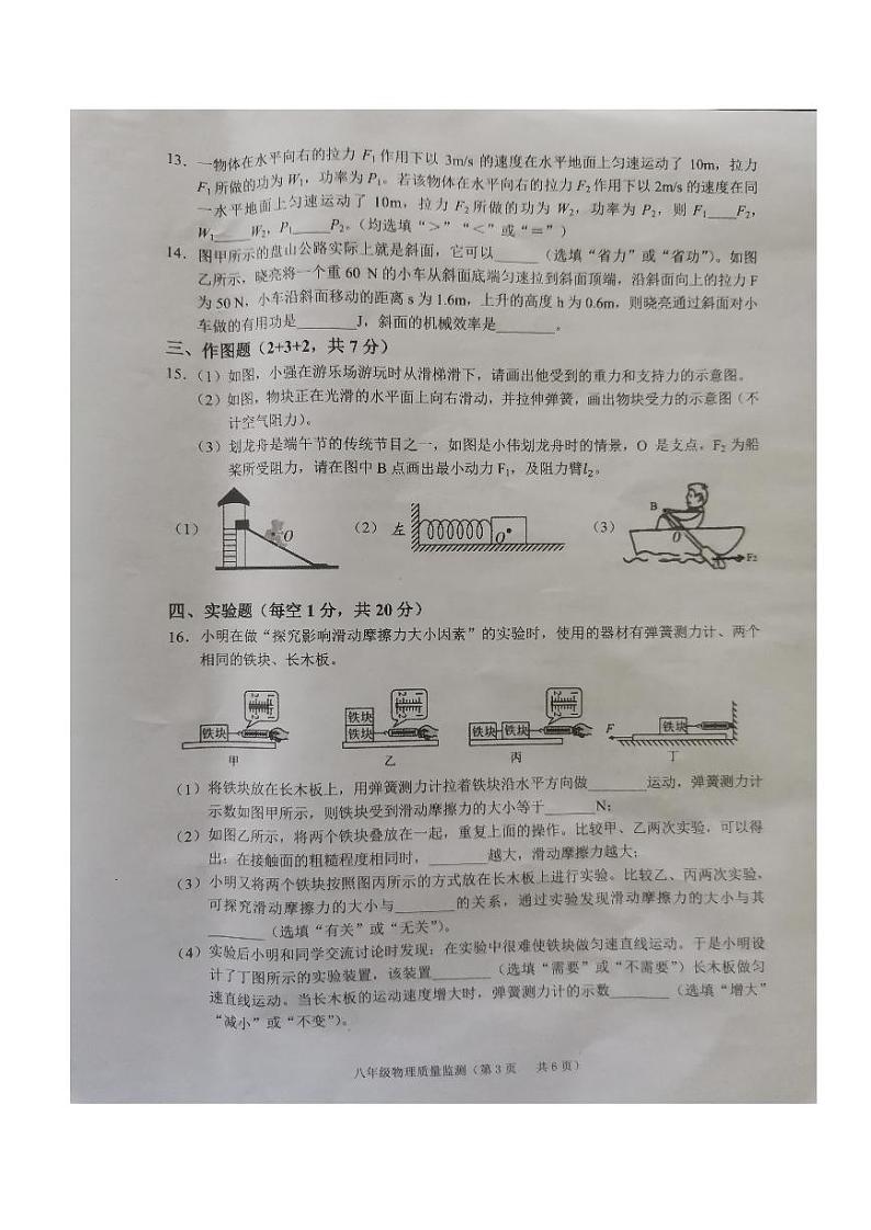 广东省揭阳市普宁市2023-2024学年八年级下学期7月期末物理试题03