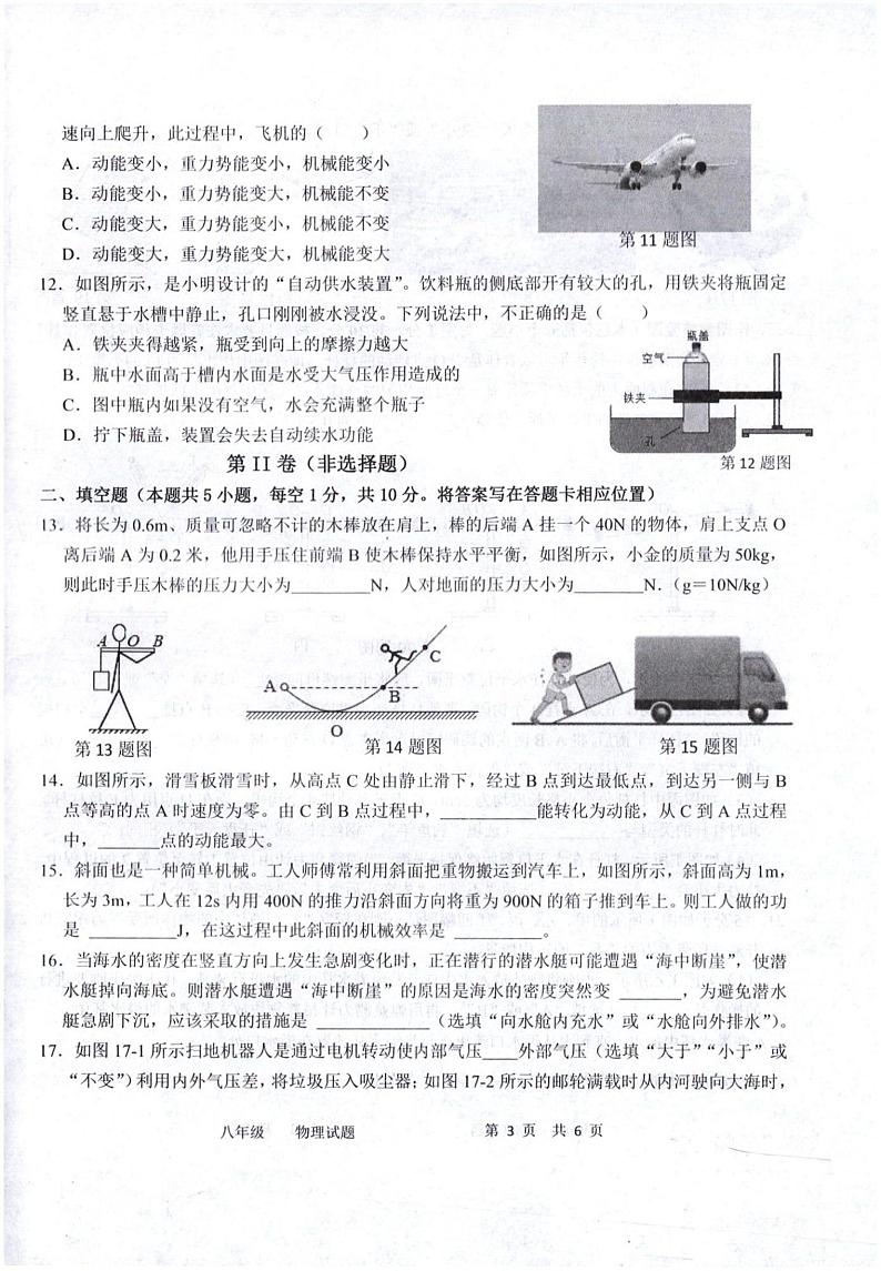 山东省菏泽市单县2023-2024学年八年级下学期期末物理考试第2页