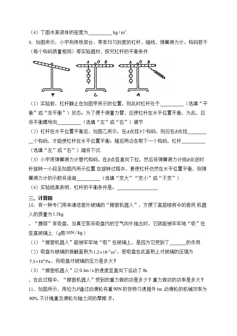 河南省周口市郸城县五校联考2023-2024学年八年级下学期6月期末考试物理试卷(含答案)03