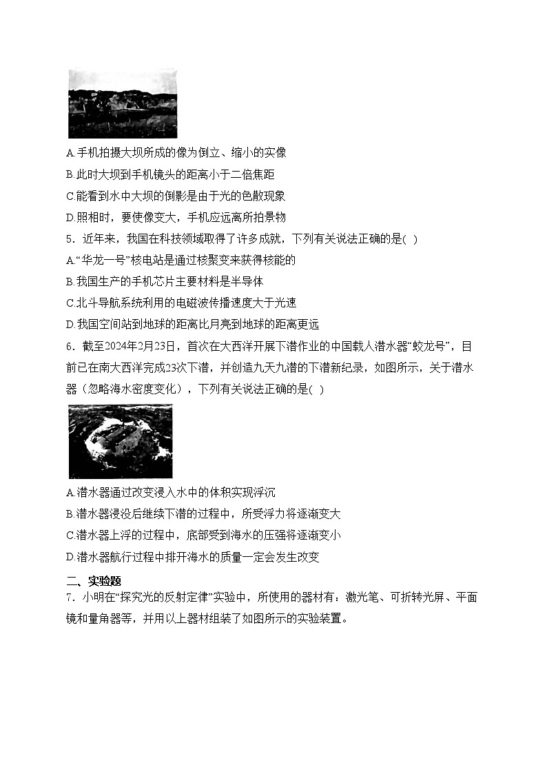 河南省驻马店市遂平县2024届九年级下学期中考三模物理试卷(含答案)02