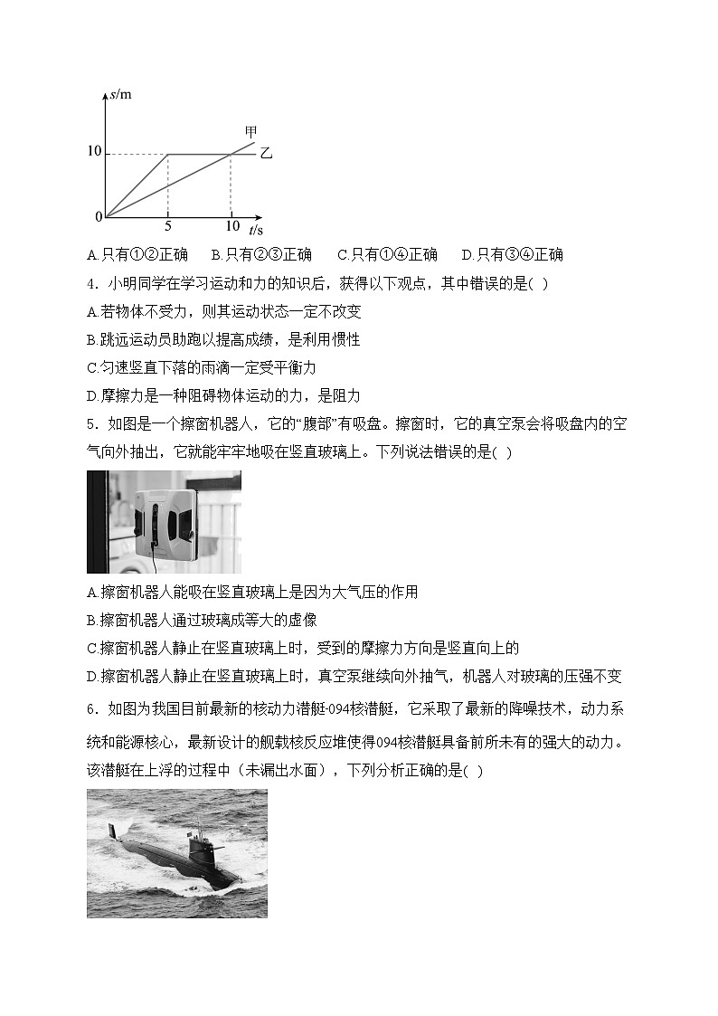山东省菏泽市巨野县2024届九年级下学期中考一模物理试卷(含答案)02