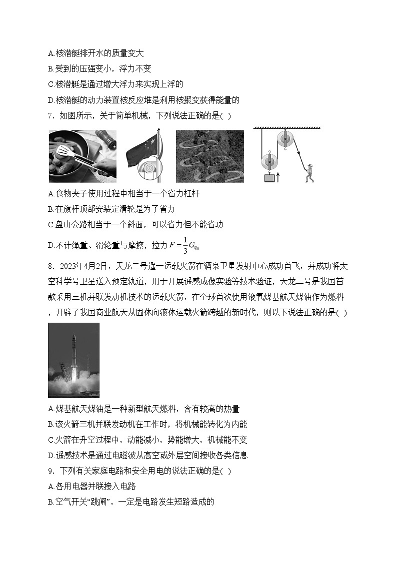 山东省菏泽市巨野县2024届九年级下学期中考一模物理试卷(含答案)03