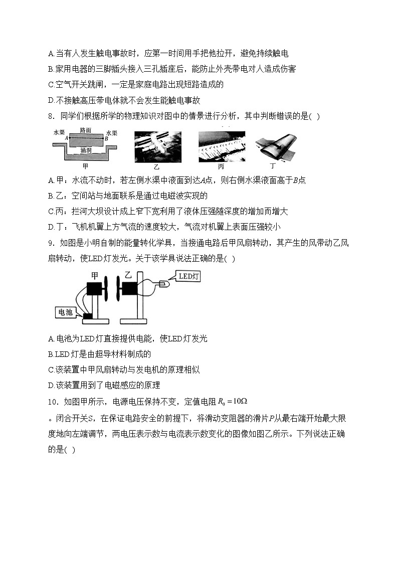 陕西省宝鸡市陈仓区2024届九年级下学期中考三模物理试卷(含答案)03