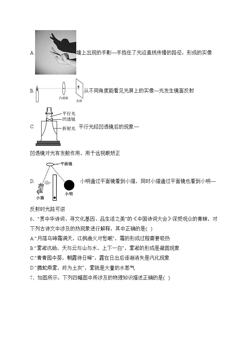 四川省内江市第一中学2024届九年级下学期中考二模物理试卷(含答案)02