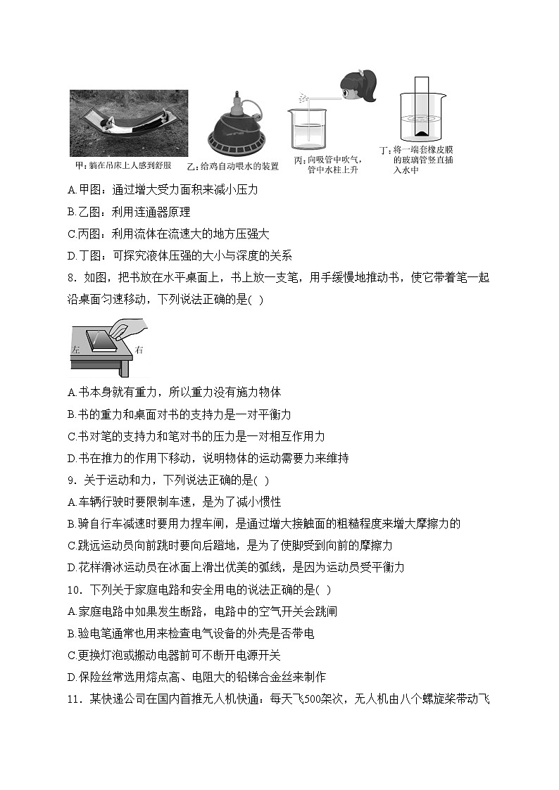 四川省内江市第一中学2024届九年级下学期中考二模物理试卷(含答案)03