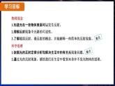4.2 光的反射（课件）-2024-2025学年人教版（2024）物理八年级上册