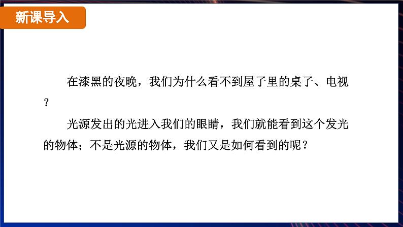 4.2 光的反射（课件）-2024-2025学年人教版（2024）物理八年级上册05