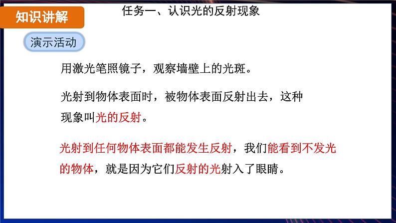 4.2 光的反射（课件）-2024-2025学年人教版（2024）物理八年级上册08