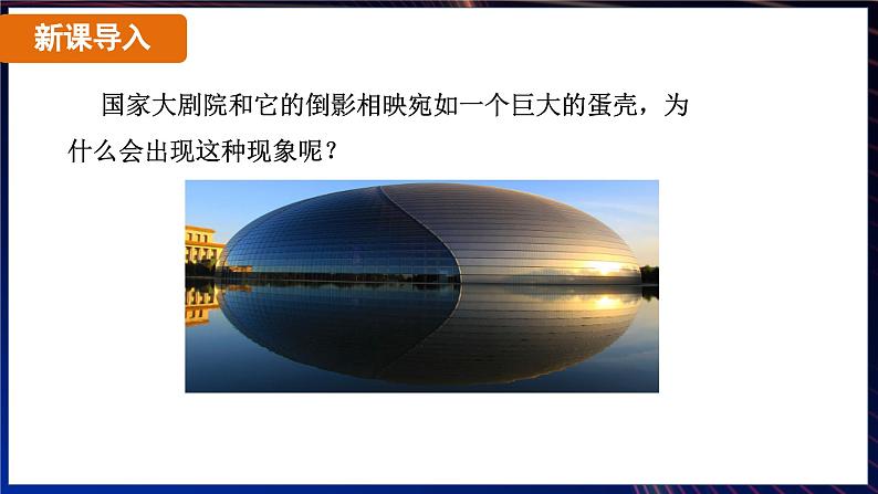 4.3 平面镜成像 课时1（课件）-2024-2025学年人教版（2024）物理八年级上册04