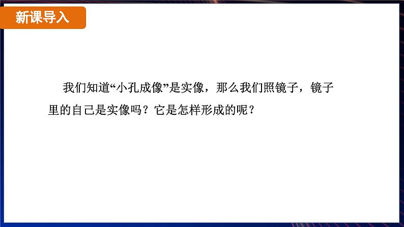 4.3 平面镜成像 课时1（课件）-2024-2025学年人教版（2024）物理八年级上册05