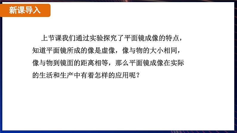 4.3 平面镜成像 课时2（课件）-2024-2025学年人教版（2024）物理八年级上册03