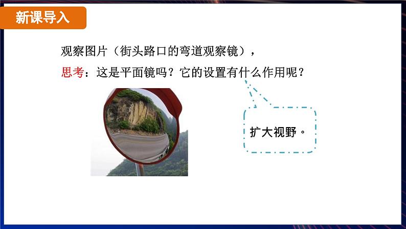 4.3 平面镜成像 课时2（课件）-2024-2025学年人教版（2024）物理八年级上册04