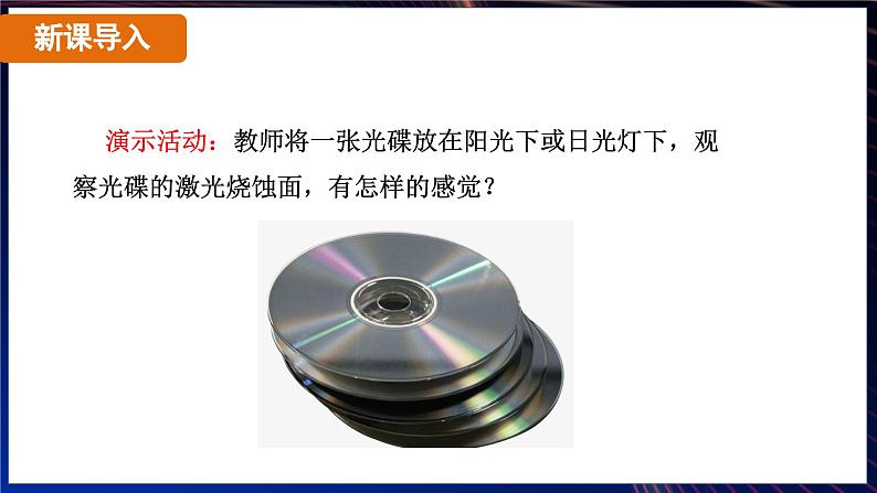 4.5 光的色散（课件）-2024-2025学年人教版（2024）物理八年级上册05