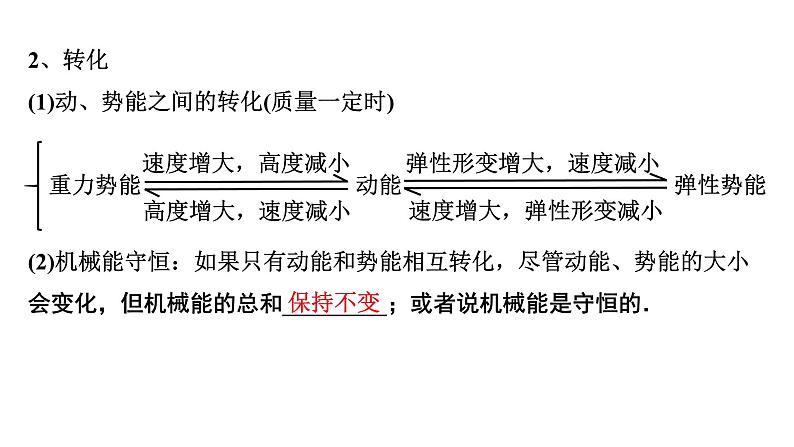 2024中考物理备考复习专题 机械能  (课件)05