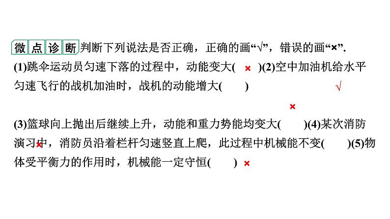 2024中考物理备考复习专题 机械能  (课件)06