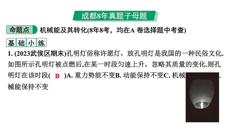 2024中考物理备考复习专题 机械能  (课件)07