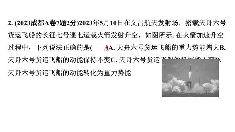 2024中考物理备考复习专题 机械能  (课件)08