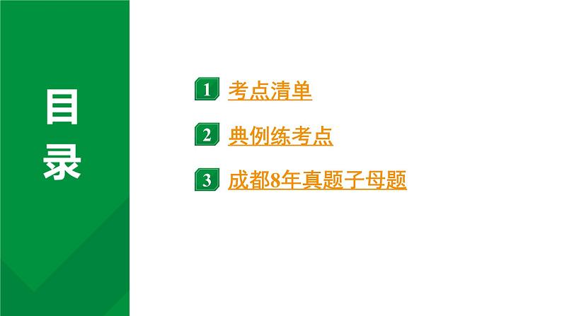 2024中考物理备考专题 第14讲 浮力及物体的沉浮条件 (课件)第2页