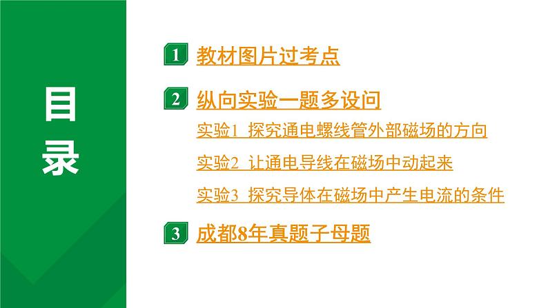 2024中考物理备考专题 第21讲 磁与电 电磁相互作用及应用 (课件)第2页