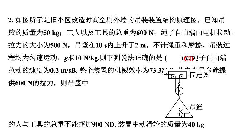 2024中考物理备考专题 第二部分 成都中考题型研究 题型四 双项选择题(课件)第3页