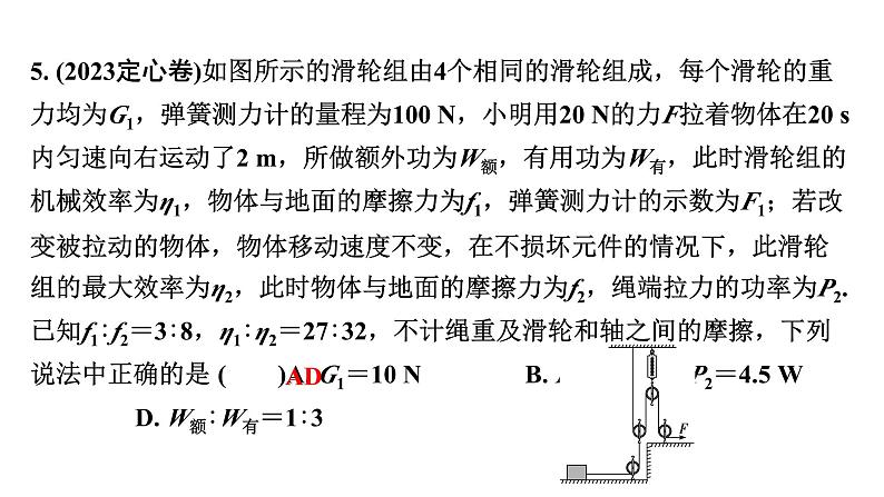 2024中考物理备考专题 第二部分 成都中考题型研究 题型四 双项选择题(课件)第6页