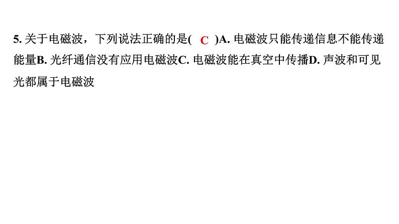 2024中考物理备考专题 第一部分 成都中考考点研究 第23讲 电磁波与信息技术 能源 (课件)第7页