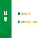 2024中考物理备考专题 第一部分 成都中考考点研究 微专题3 横向实验能力点突破：电路故障分析 (课件)